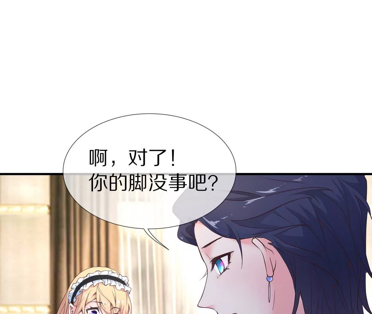 🍱盛少的浪漫攻略 第42话 万里而来的她 第38页
