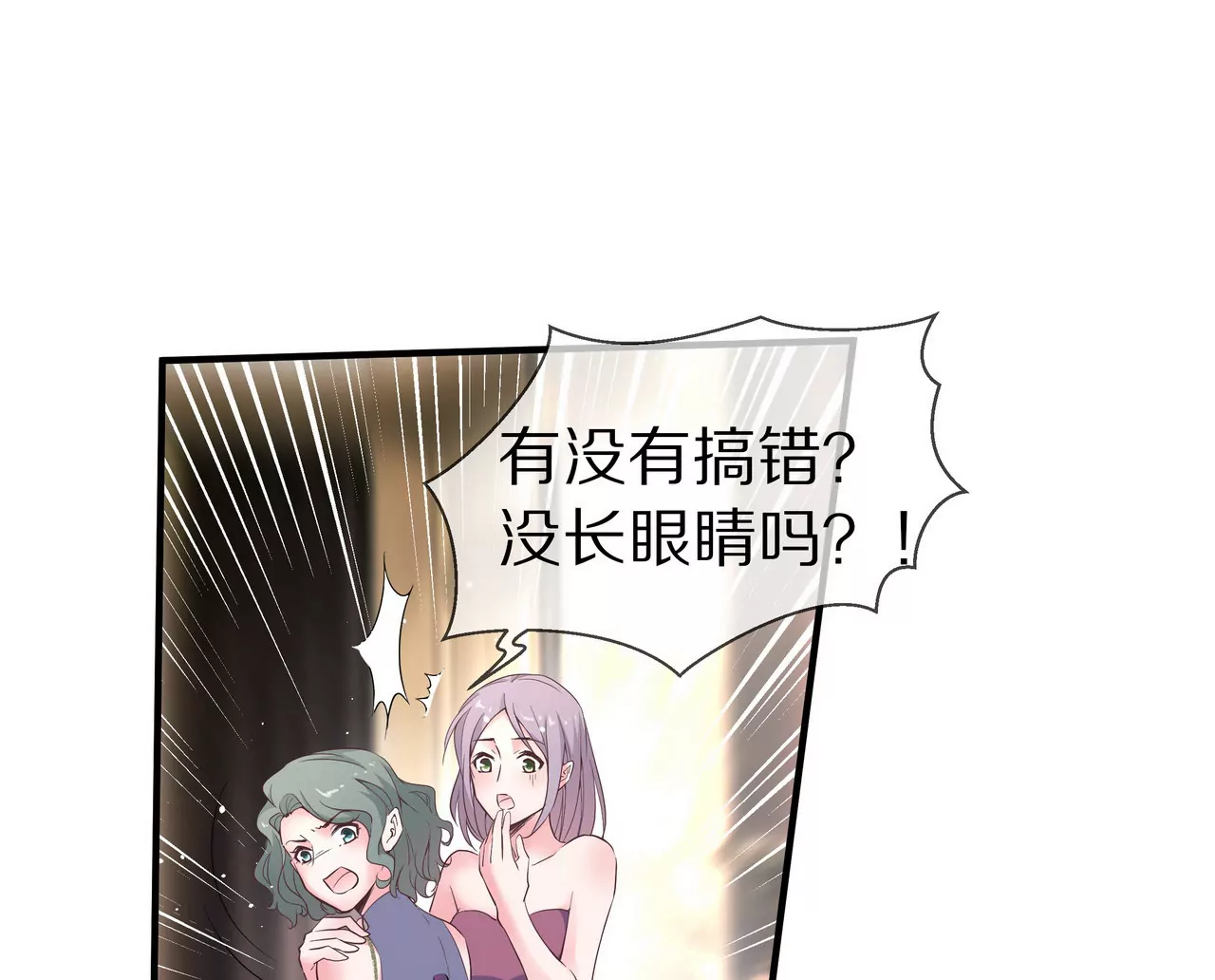🍱盛少的浪漫攻略 第42话 万里而来的她 第4页