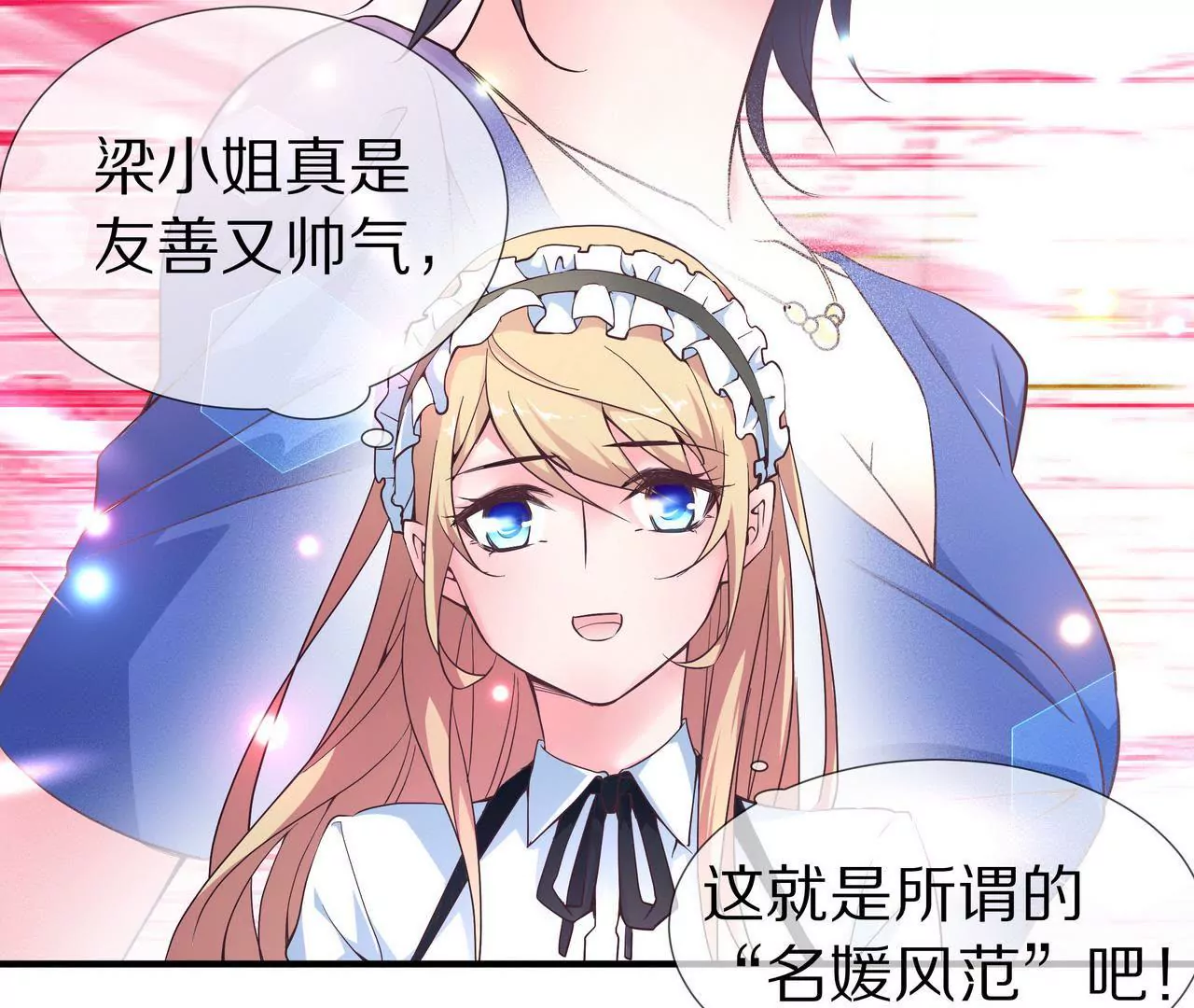 🍱盛少的浪漫攻略 第42话 万里而来的她 第46页