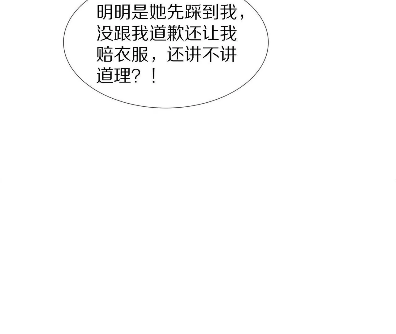 🍱盛少的浪漫攻略 第42话 万里而来的她 第9页