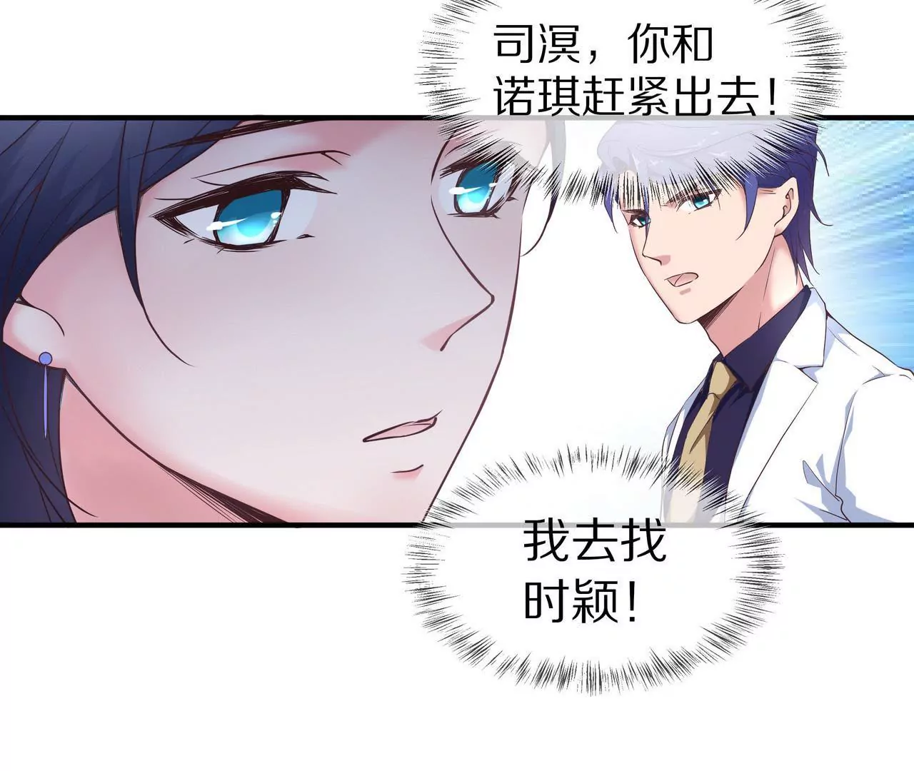 🍱盛少的浪漫攻略 第44话 失落的青梅竹马 第24页