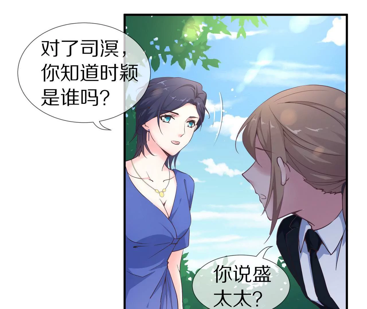 🍱盛少的浪漫攻略 第44话 失落的青梅竹马 第26页