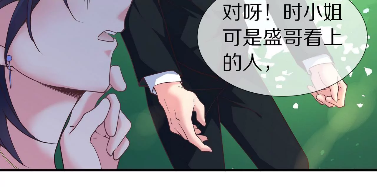 🍱盛少的浪漫攻略 第44话 失落的青梅竹马 第29页