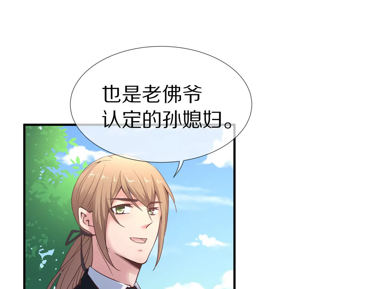 🍱盛少的浪漫攻略 第44话 失落的青梅竹马 第30页