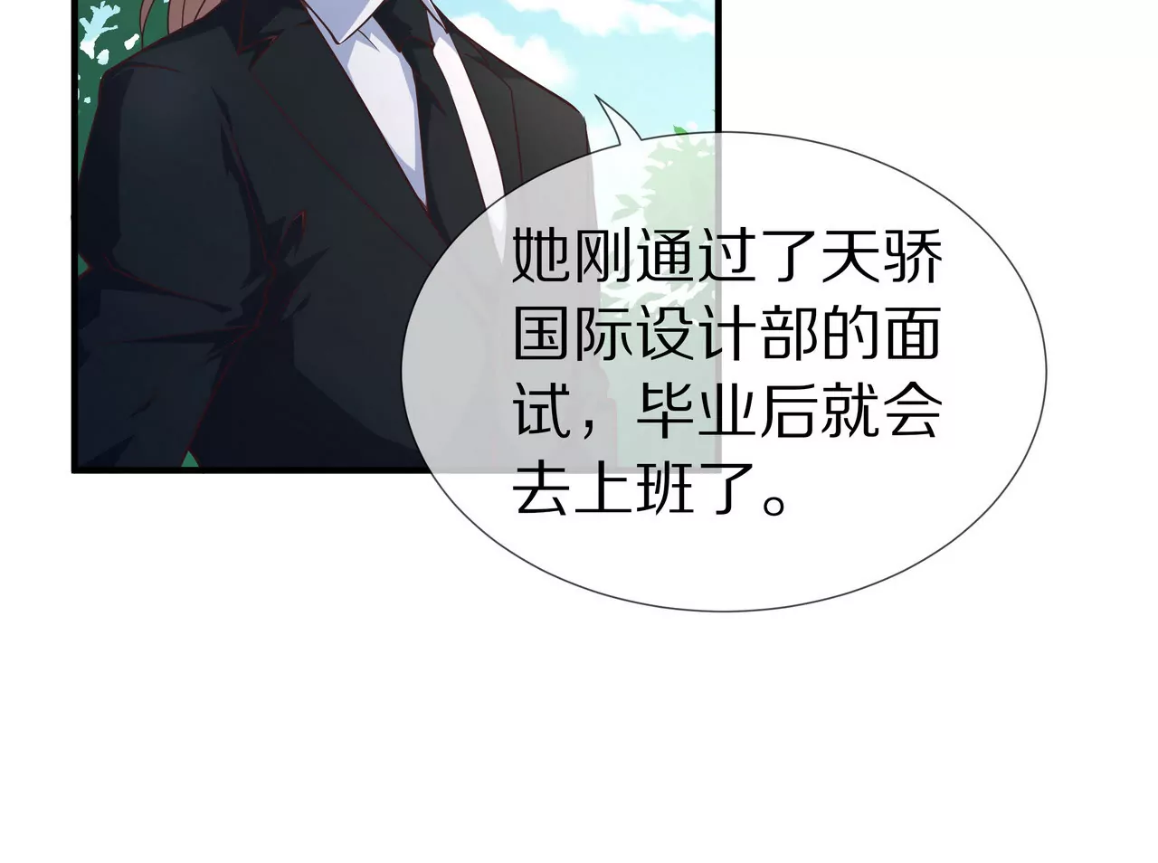 🍱盛少的浪漫攻略 第44话 失落的青梅竹马 第31页