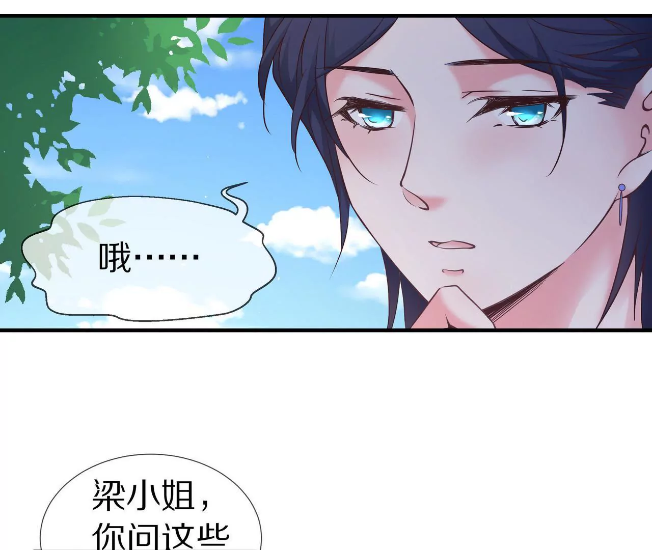 🍱盛少的浪漫攻略 第44话 失落的青梅竹马 第32页