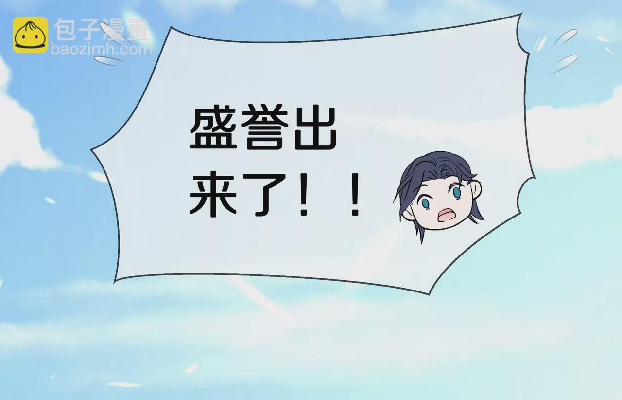 🍱盛少的浪漫攻略 第44话 失落的青梅竹马 第36页