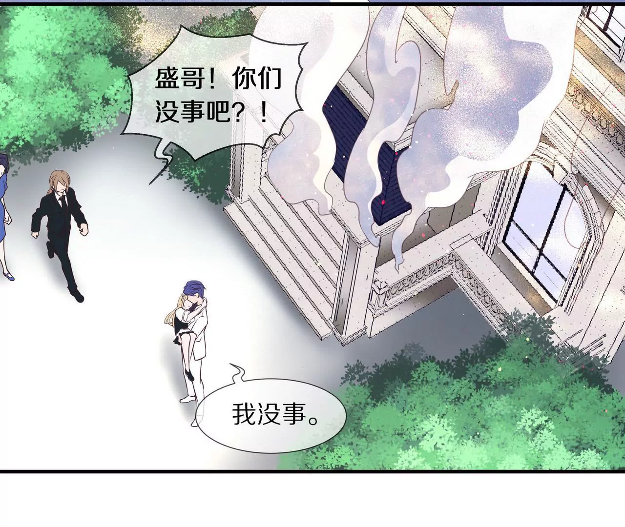 🍱盛少的浪漫攻略 第44话 失落的青梅竹马 第40页