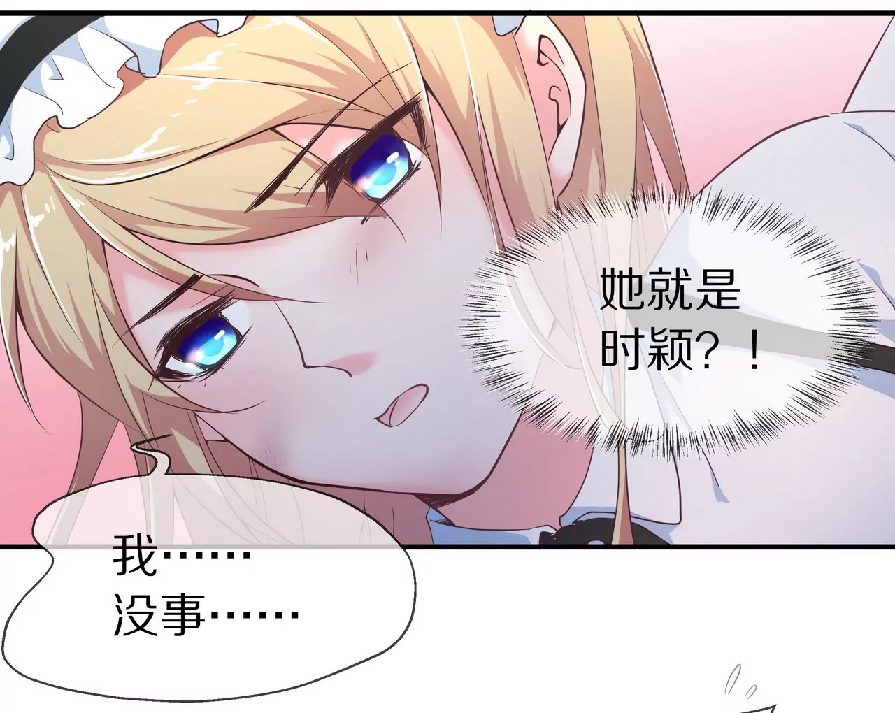 🍱盛少的浪漫攻略 第44话 失落的青梅竹马 第44页