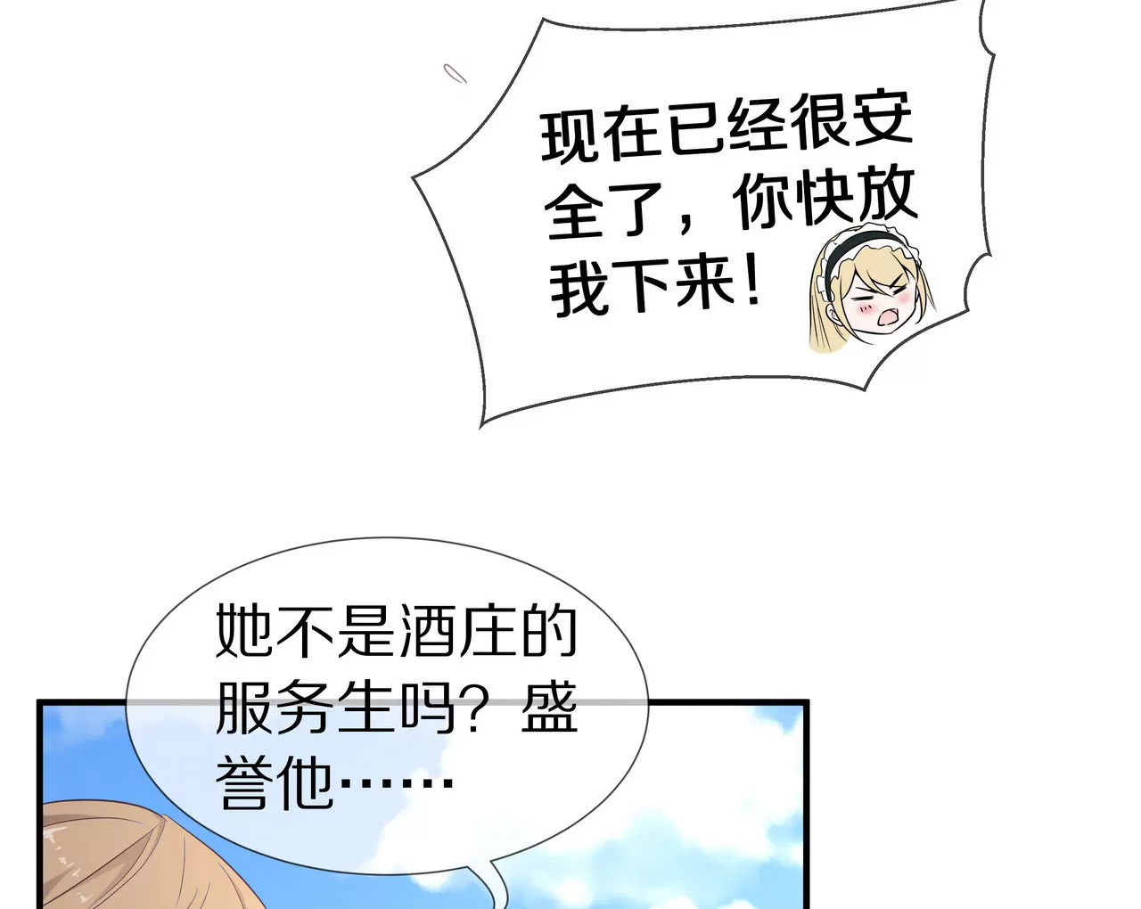 🍱盛少的浪漫攻略 第44话 失落的青梅竹马 第45页