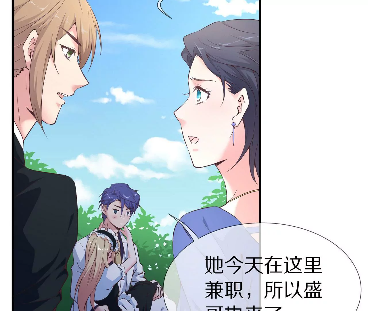 🍱盛少的浪漫攻略 第44话 失落的青梅竹马 第46页
