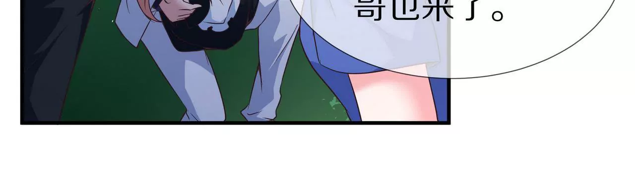 🍱盛少的浪漫攻略 第44话 失落的青梅竹马 第47页