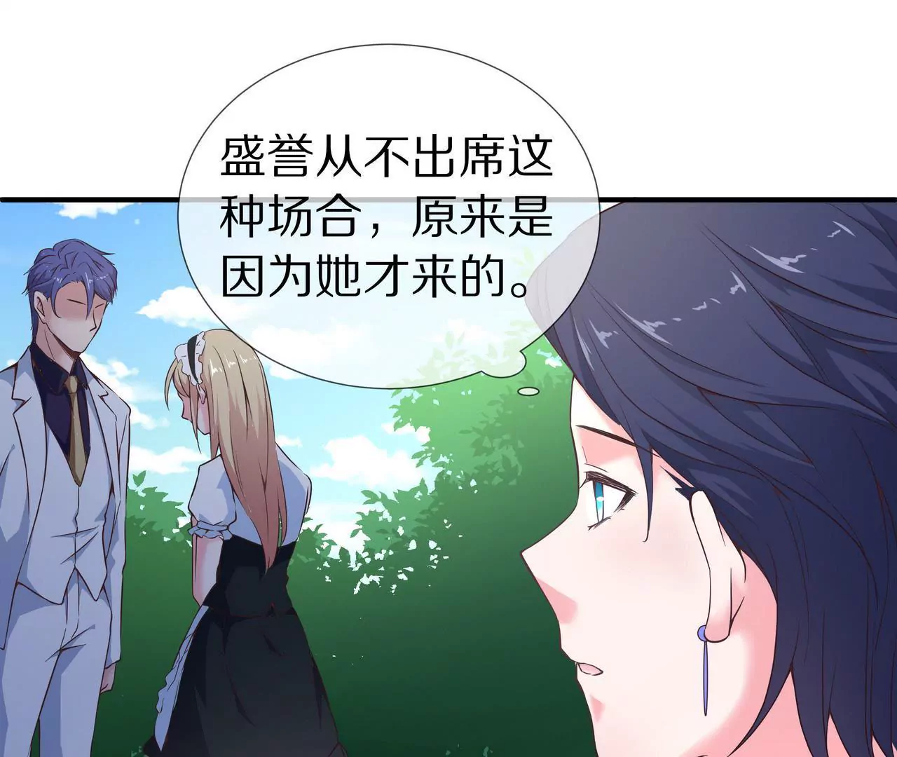 🍱盛少的浪漫攻略 第44话 失落的青梅竹马 第48页