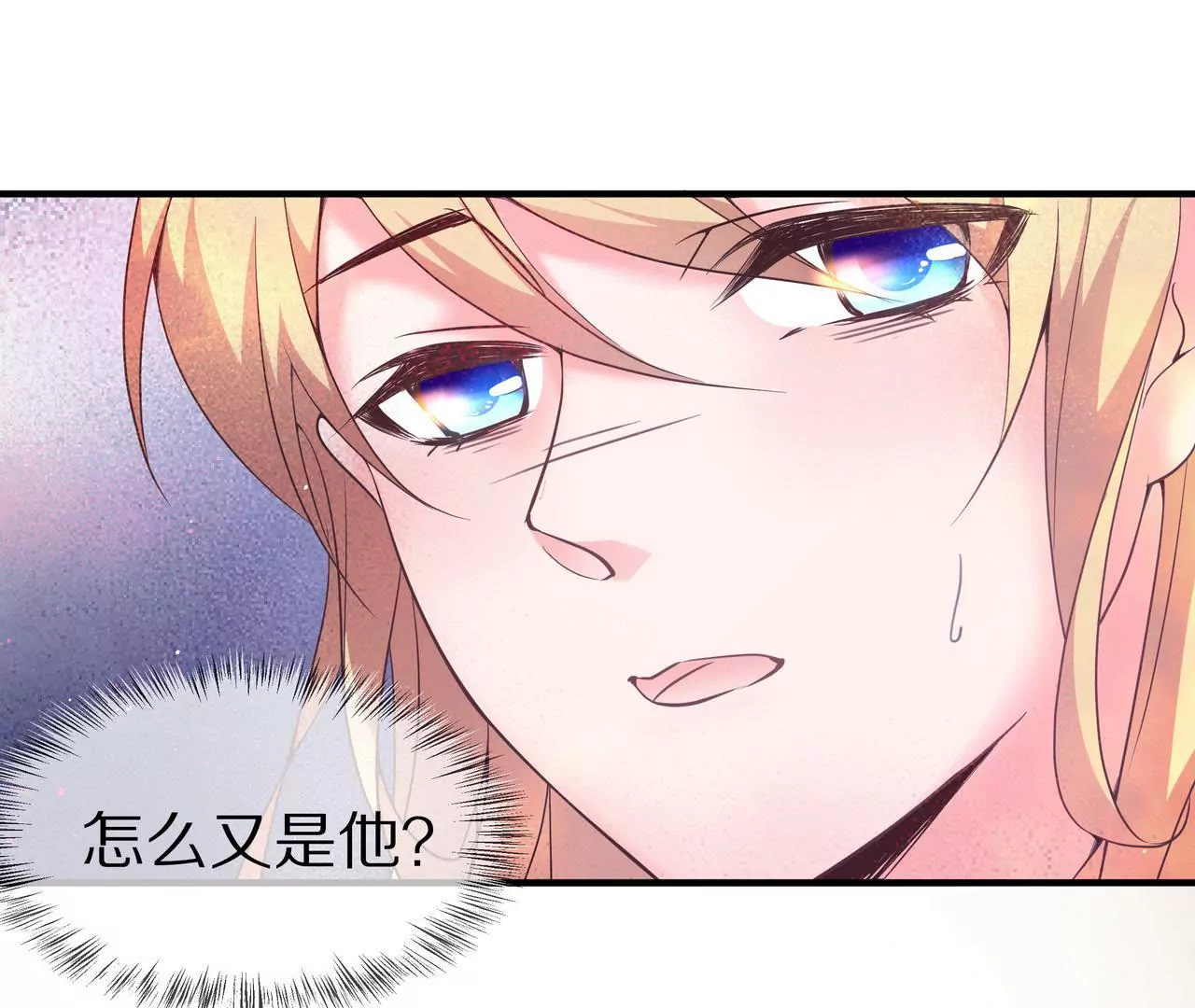 🍱盛少的浪漫攻略 第44话 失落的青梅竹马 第6页