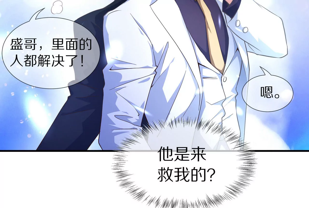 🍱盛少的浪漫攻略 第46话 多管闲事的人 第21页