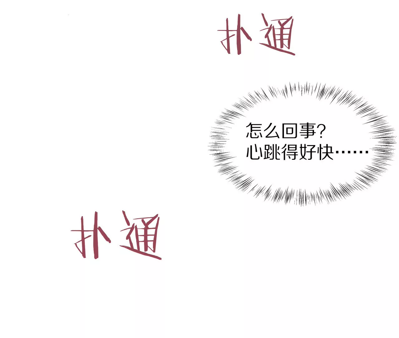 🍱盛少的浪漫攻略 第46话 多管闲事的人 第28页