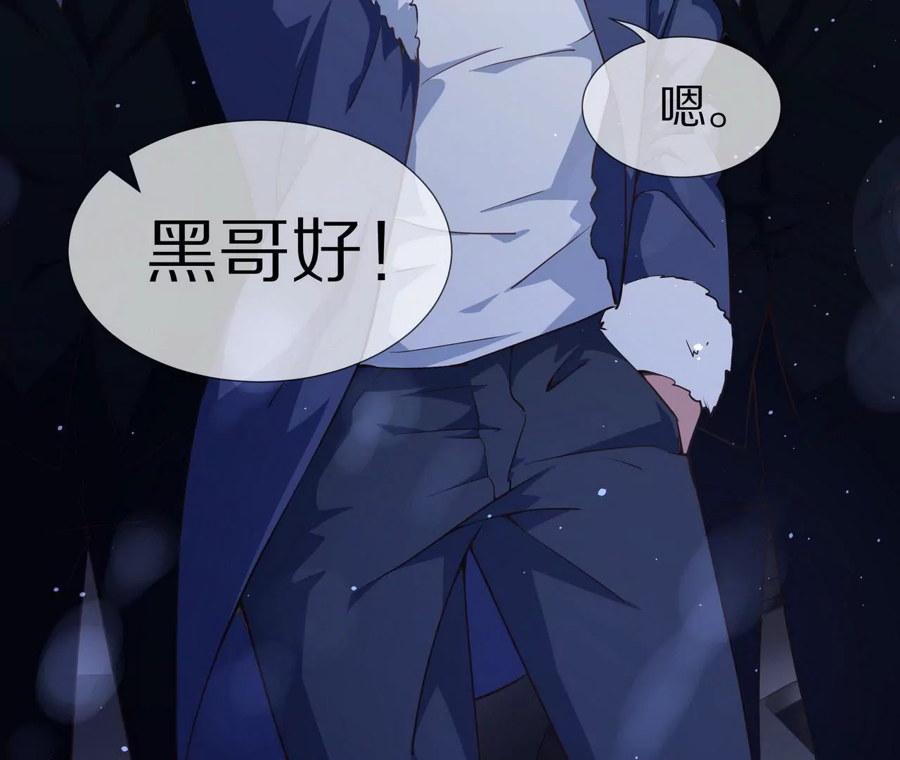 🍱盛少的浪漫攻略 第46话 多管闲事的人 第48页