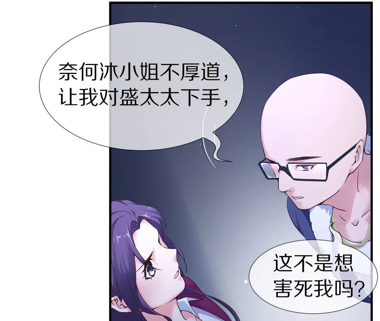 🍱盛少的浪漫攻略 第48话 恶人的报复 第14页