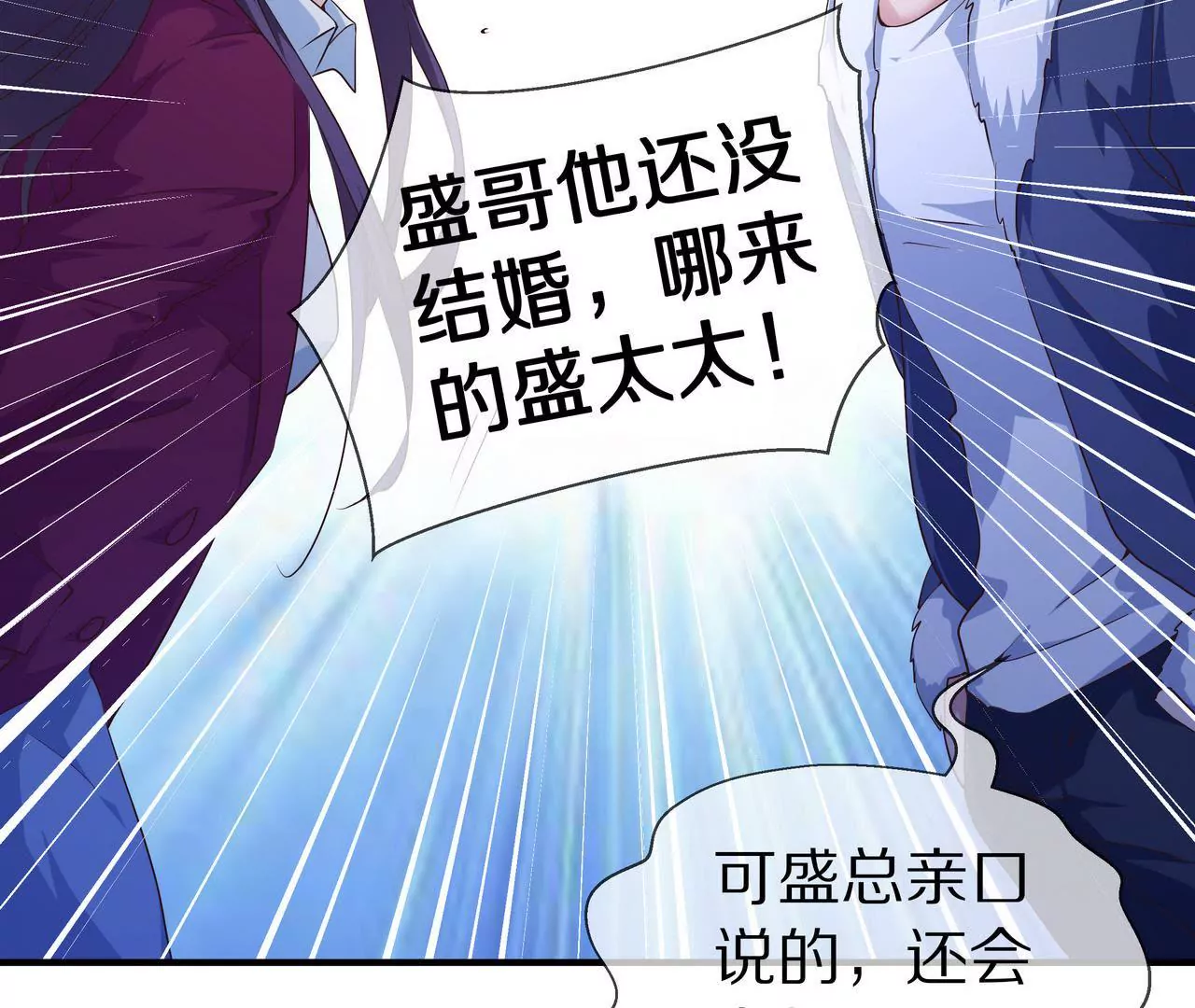 🍱盛少的浪漫攻略 第48话 恶人的报复 第17页