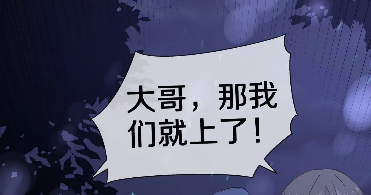 🍱盛少的浪漫攻略 第48话 恶人的报复 第24页