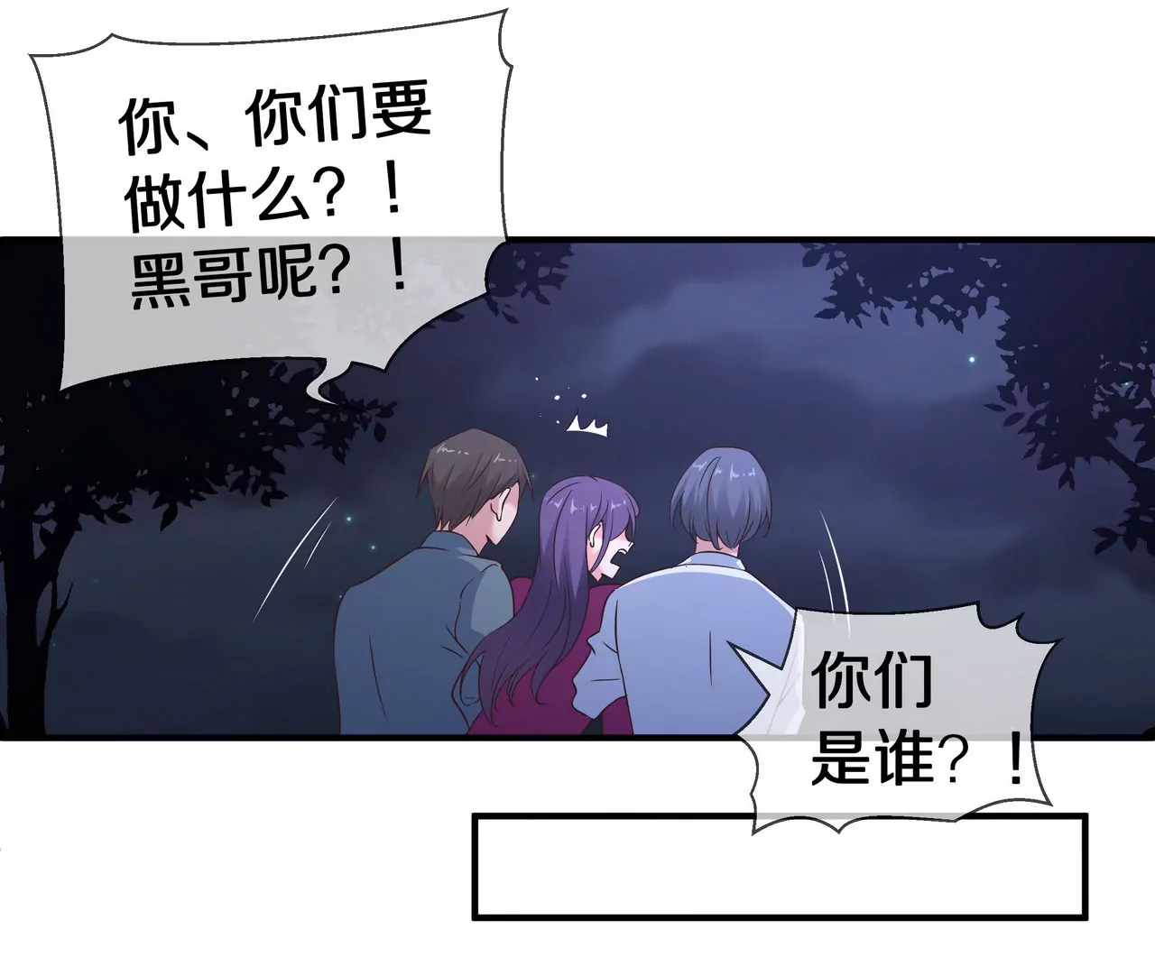 🍱盛少的浪漫攻略 第48话 恶人的报复 第9页