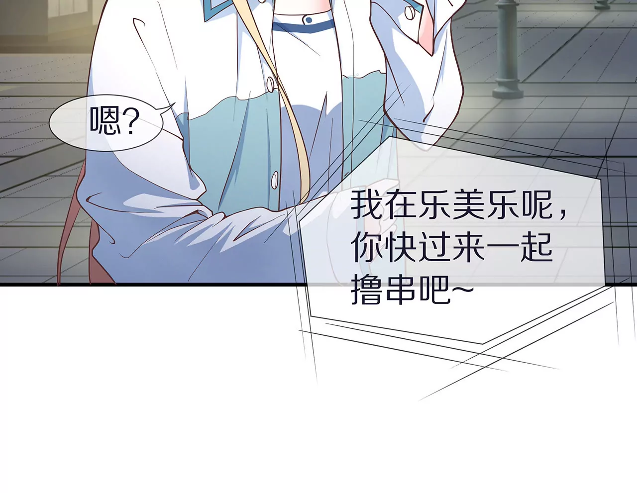 🍱盛少的浪漫攻略 第05话 未来的盛夫人 第11页