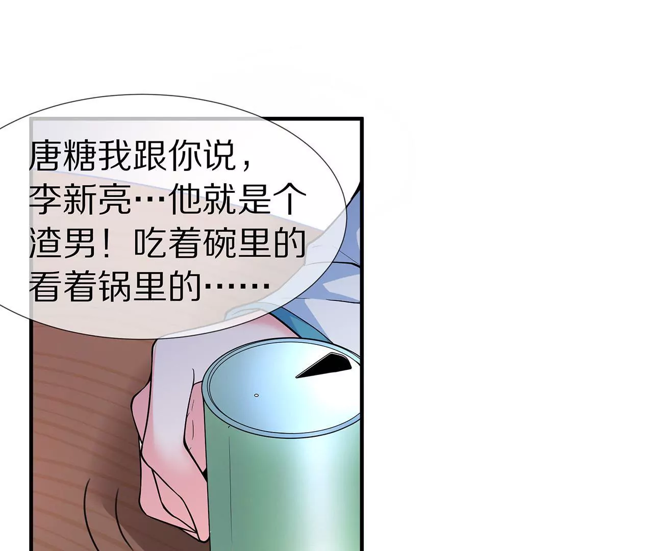 🍱盛少的浪漫攻略 第05话 未来的盛夫人 第22页