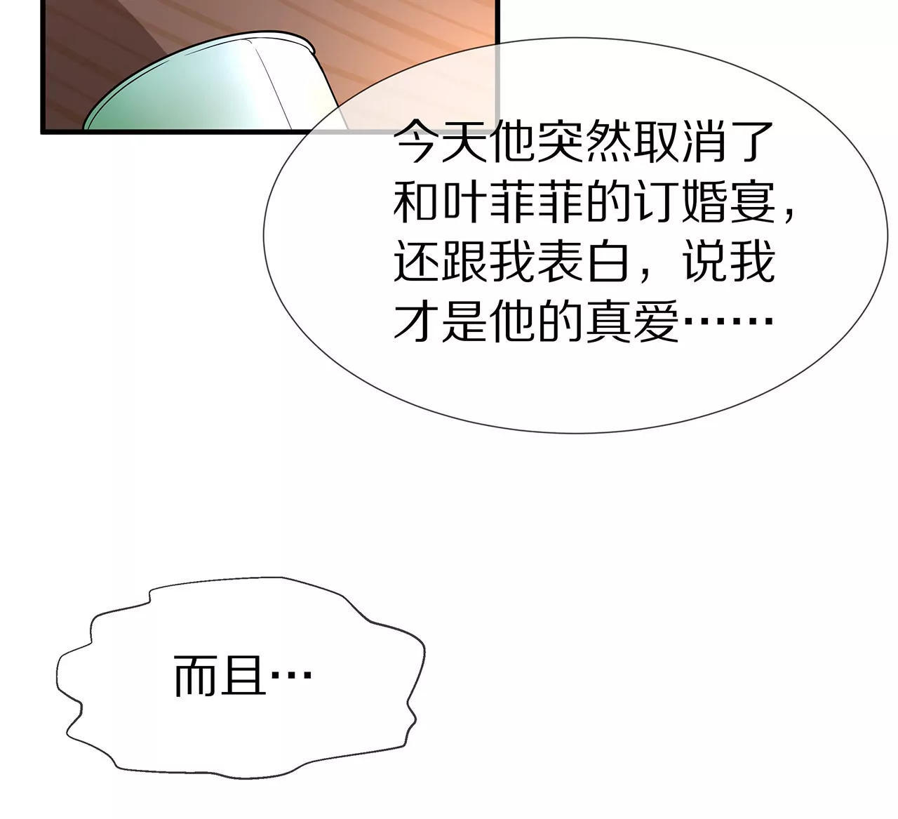 🍱盛少的浪漫攻略 第05话 未来的盛夫人 第24页