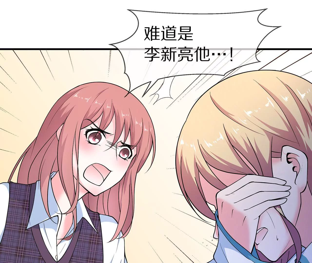 🍱盛少的浪漫攻略 第05话 未来的盛夫人 第29页
