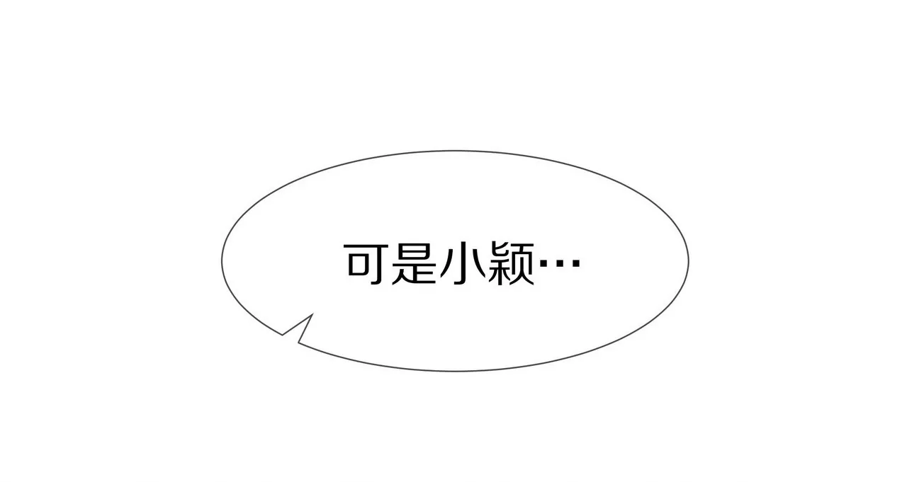🍱盛少的浪漫攻略 第05话 未来的盛夫人 第33页