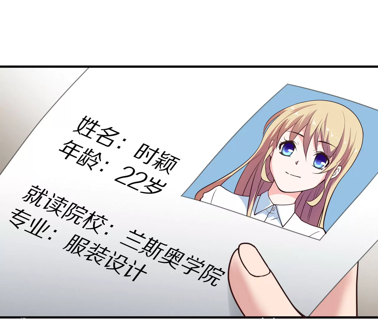 🍱盛少的浪漫攻略 第05话 未来的盛夫人 第47页