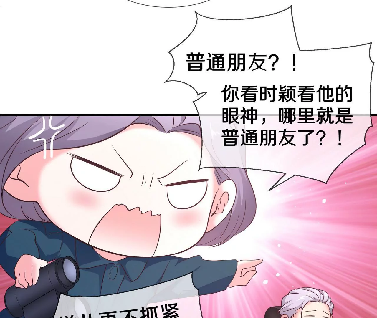 🍱盛少的浪漫攻略 第50话 奶奶再出动 第22页