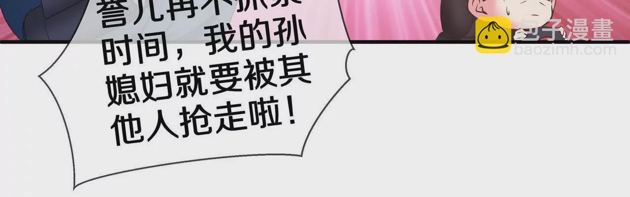 🍱盛少的浪漫攻略 第50话 奶奶再出动 第23页