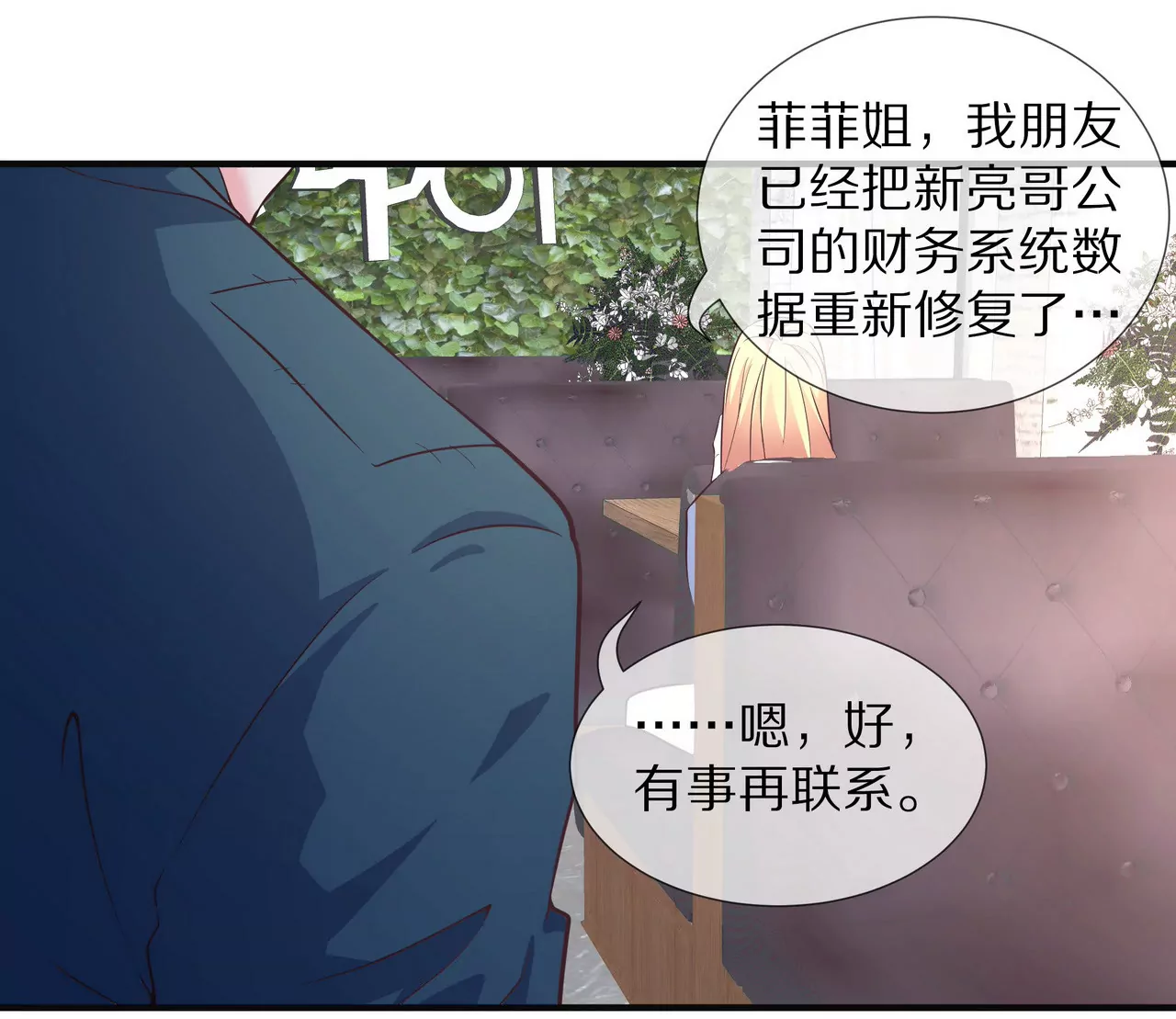 🍱盛少的浪漫攻略 第50话 奶奶再出动 第33页