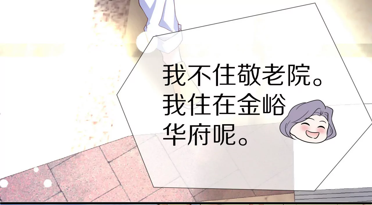 🍱盛少的浪漫攻略 第52话 来豪宅做客 第23页
