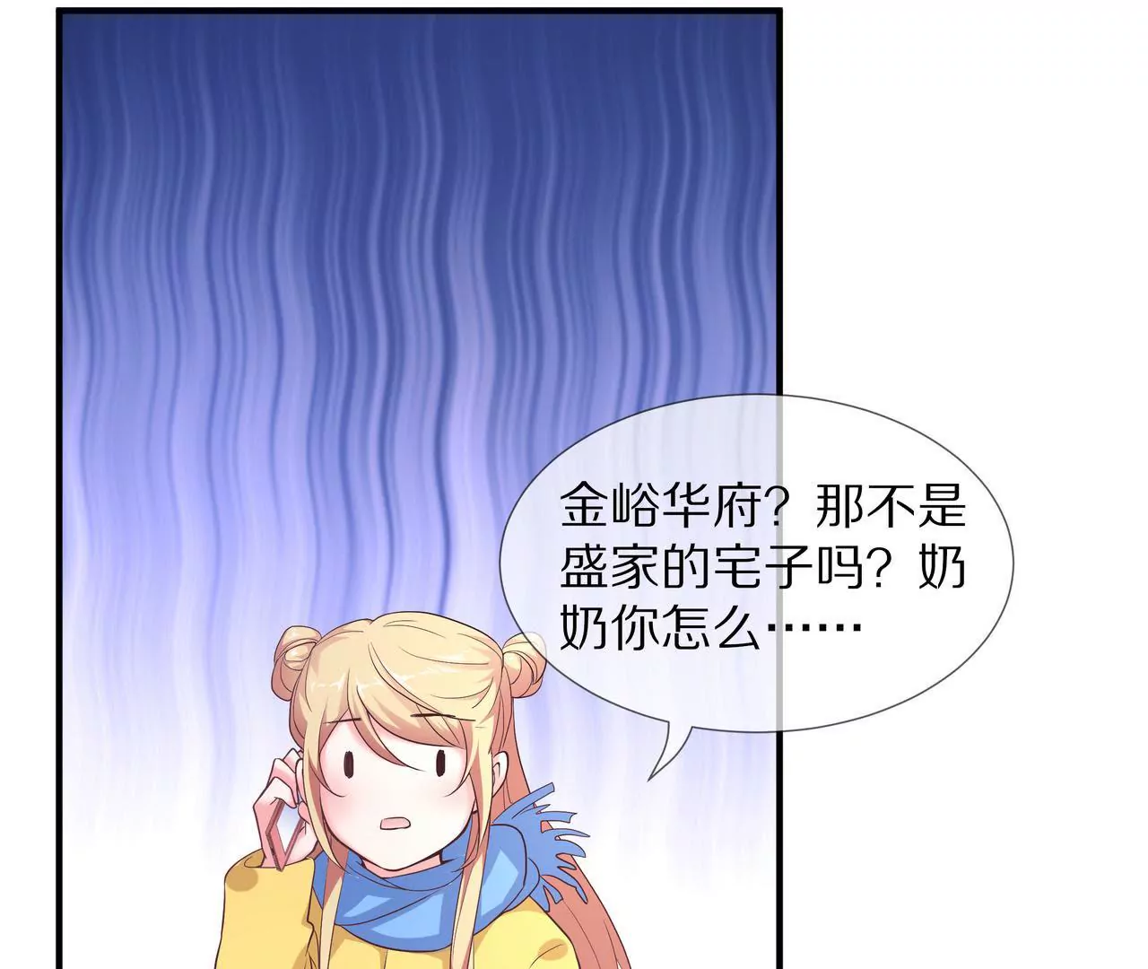 🍱盛少的浪漫攻略 第52话 来豪宅做客 第26页