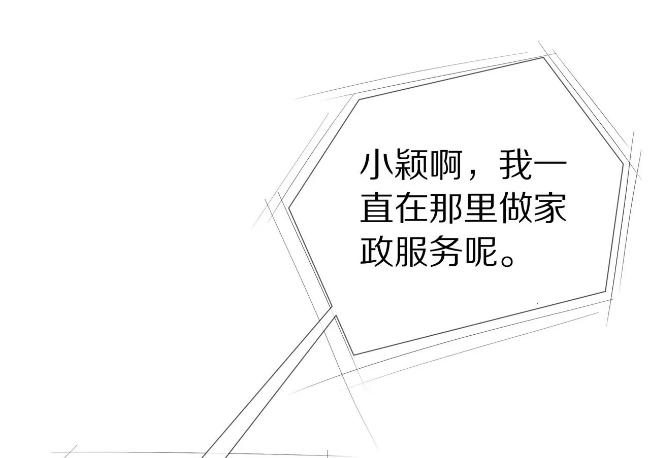 🍱盛少的浪漫攻略 第52话 来豪宅做客 第30页