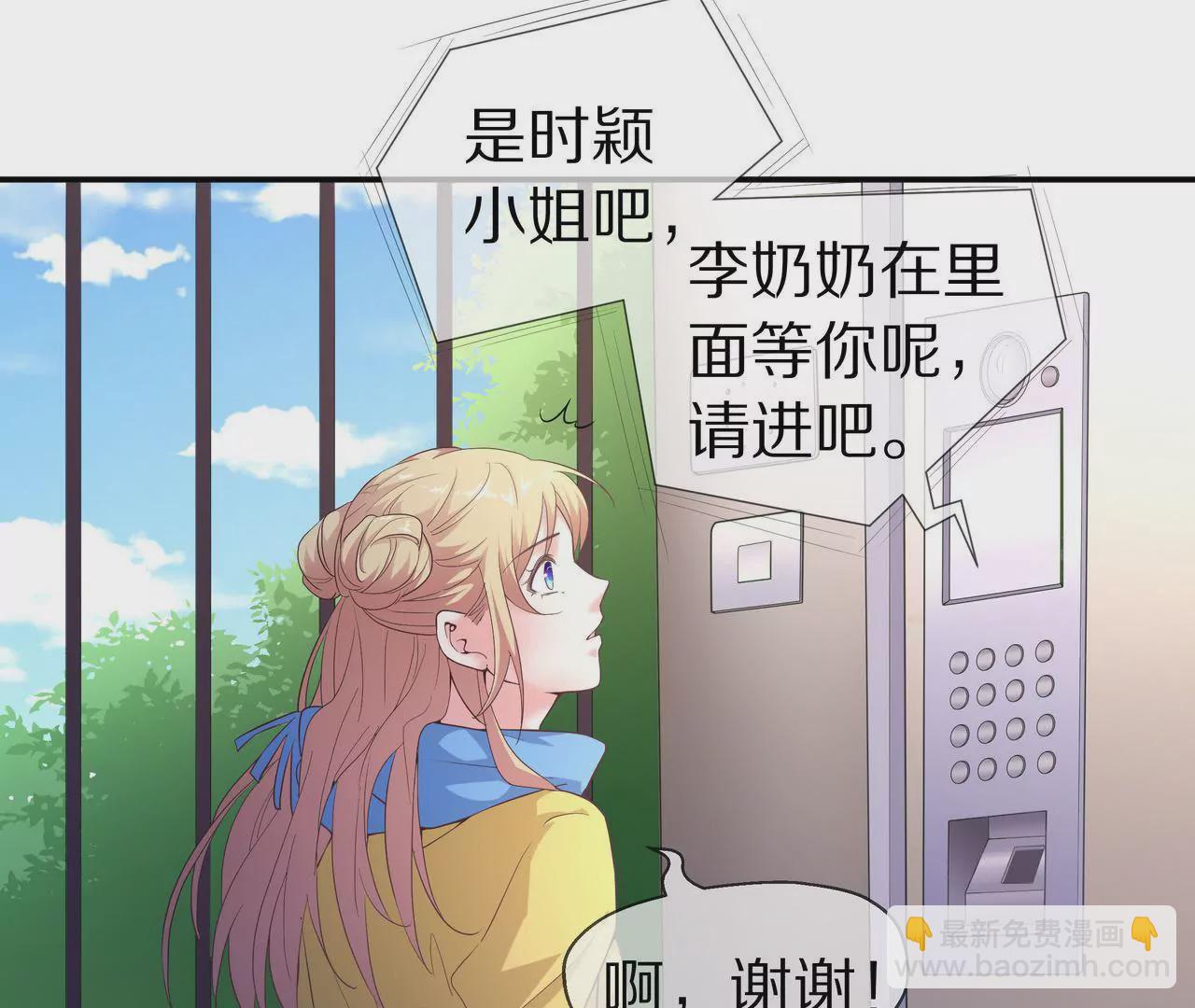 🍱盛少的浪漫攻略 第52话 来豪宅做客 第45页
