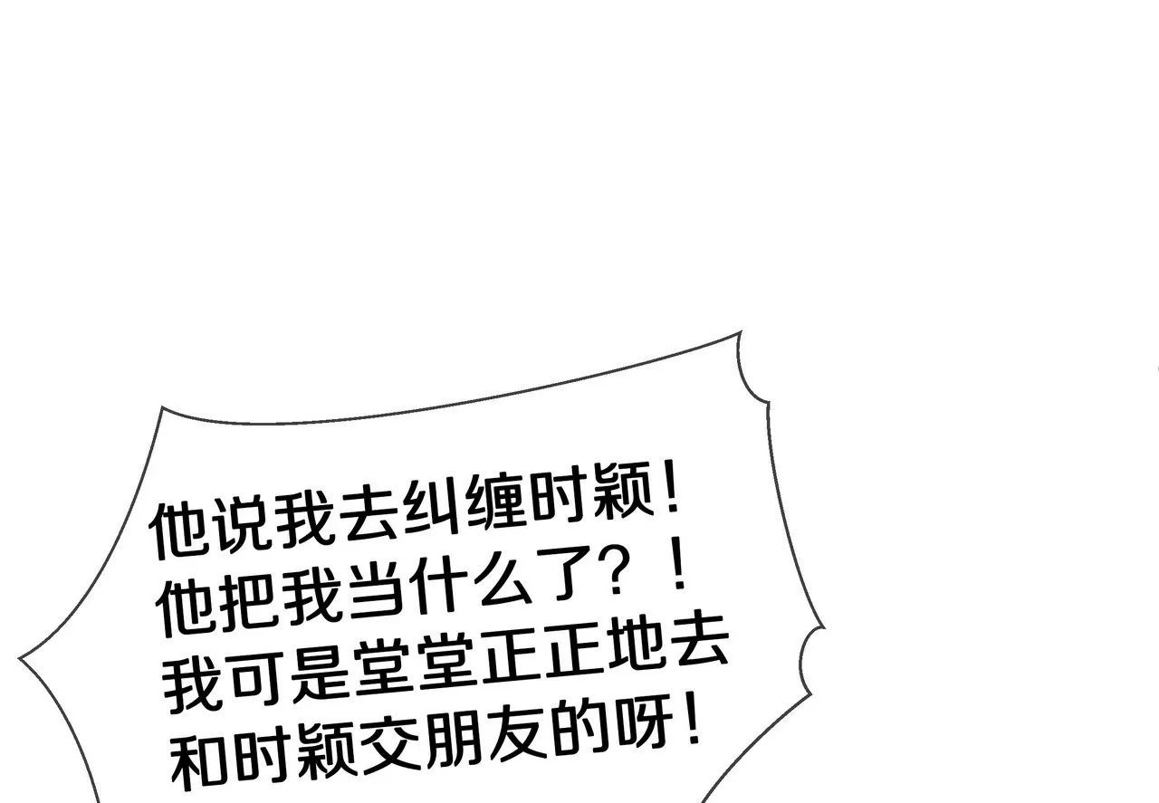 🍱盛少的浪漫攻略 第52话 来豪宅做客 第6页
