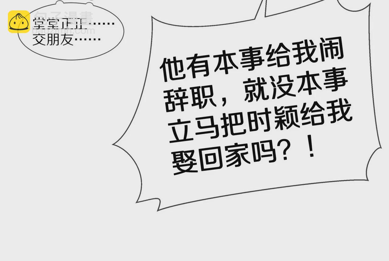 🍱盛少的浪漫攻略 第52话 来豪宅做客 第8页