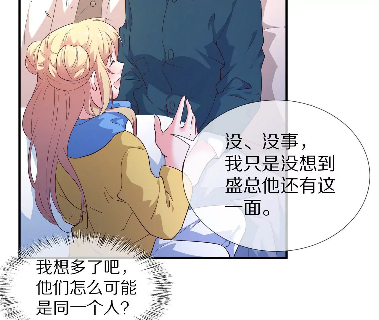 🍱盛少的浪漫攻略 第54话  生命中的唯一 第15页