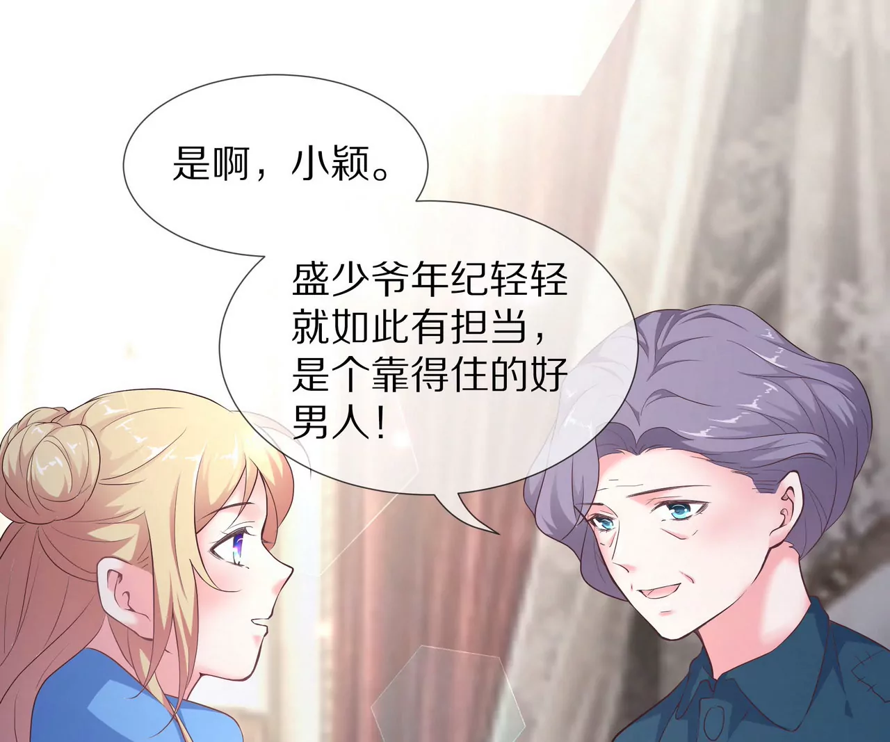 🍱盛少的浪漫攻略 第54话  生命中的唯一 第18页