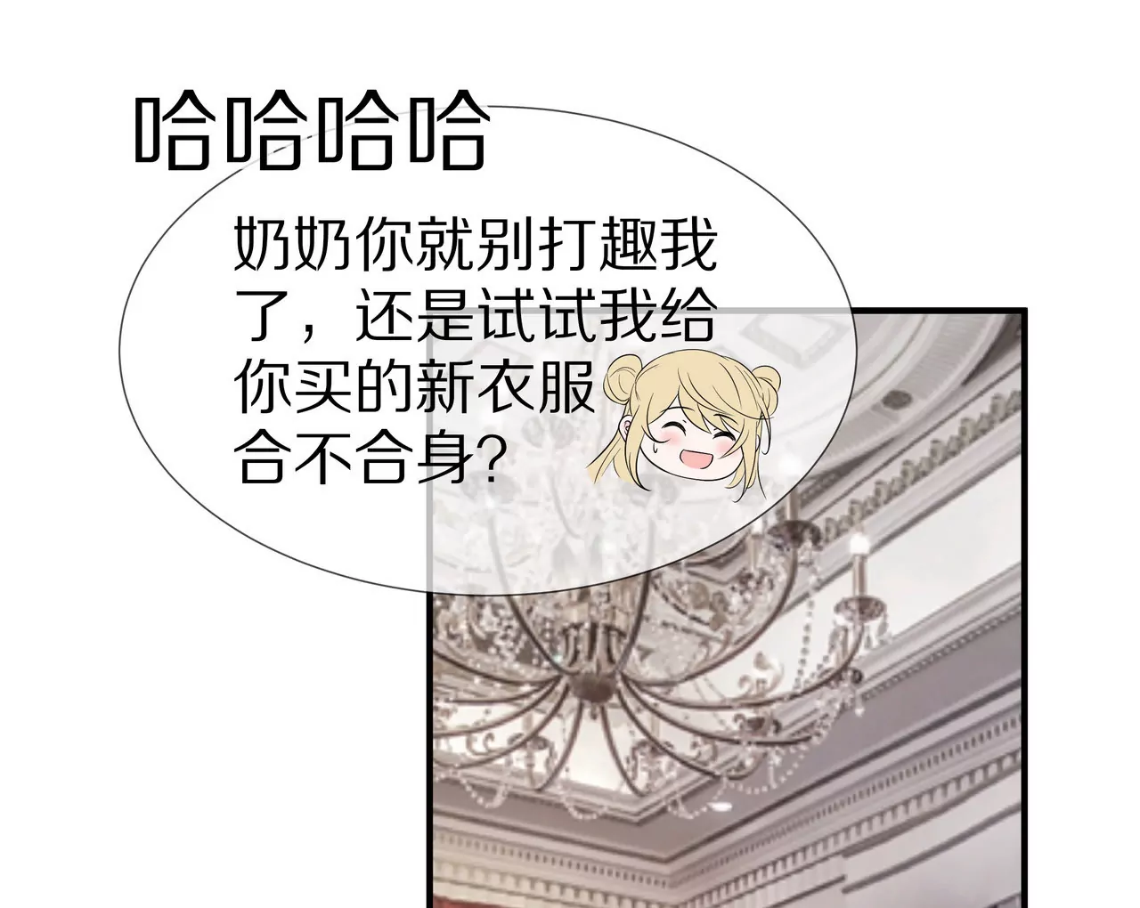 🍱盛少的浪漫攻略 第54话  生命中的唯一 第21页