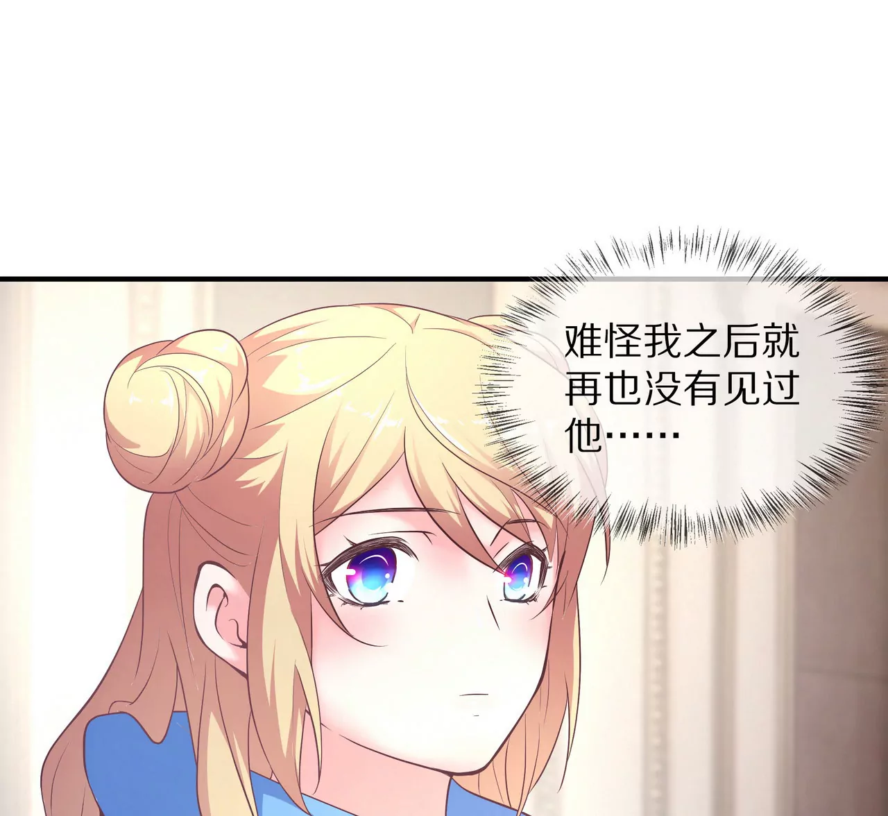 🍱盛少的浪漫攻略 第54话  生命中的唯一 第4页