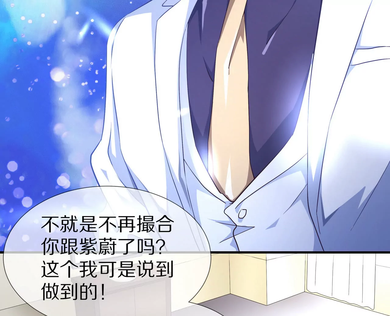 🍱盛少的浪漫攻略 第54话  生命中的唯一 第43页