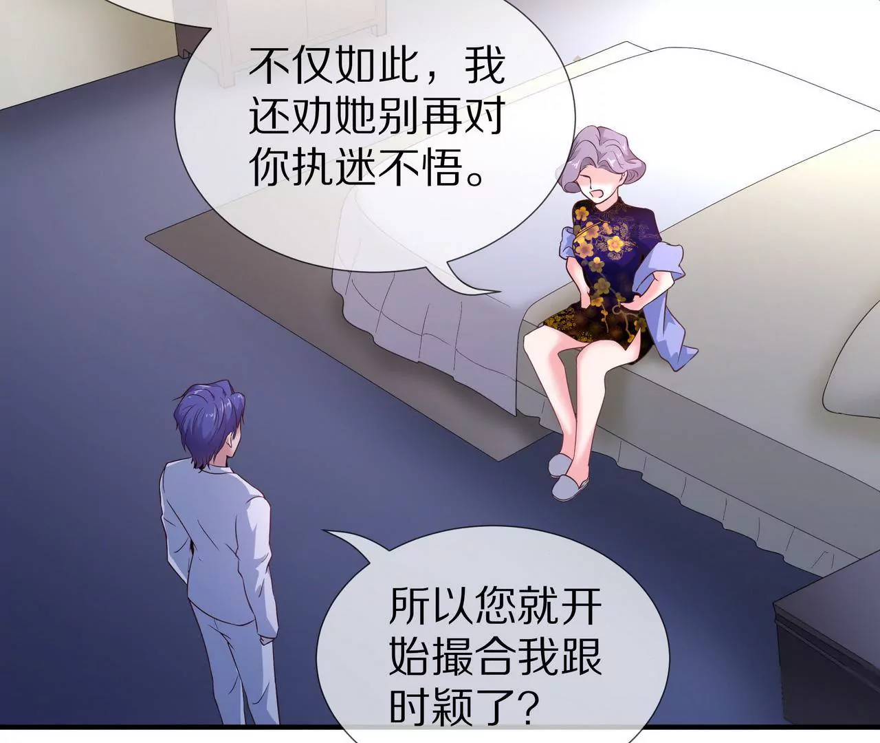 🍱盛少的浪漫攻略 第54话  生命中的唯一 第44页