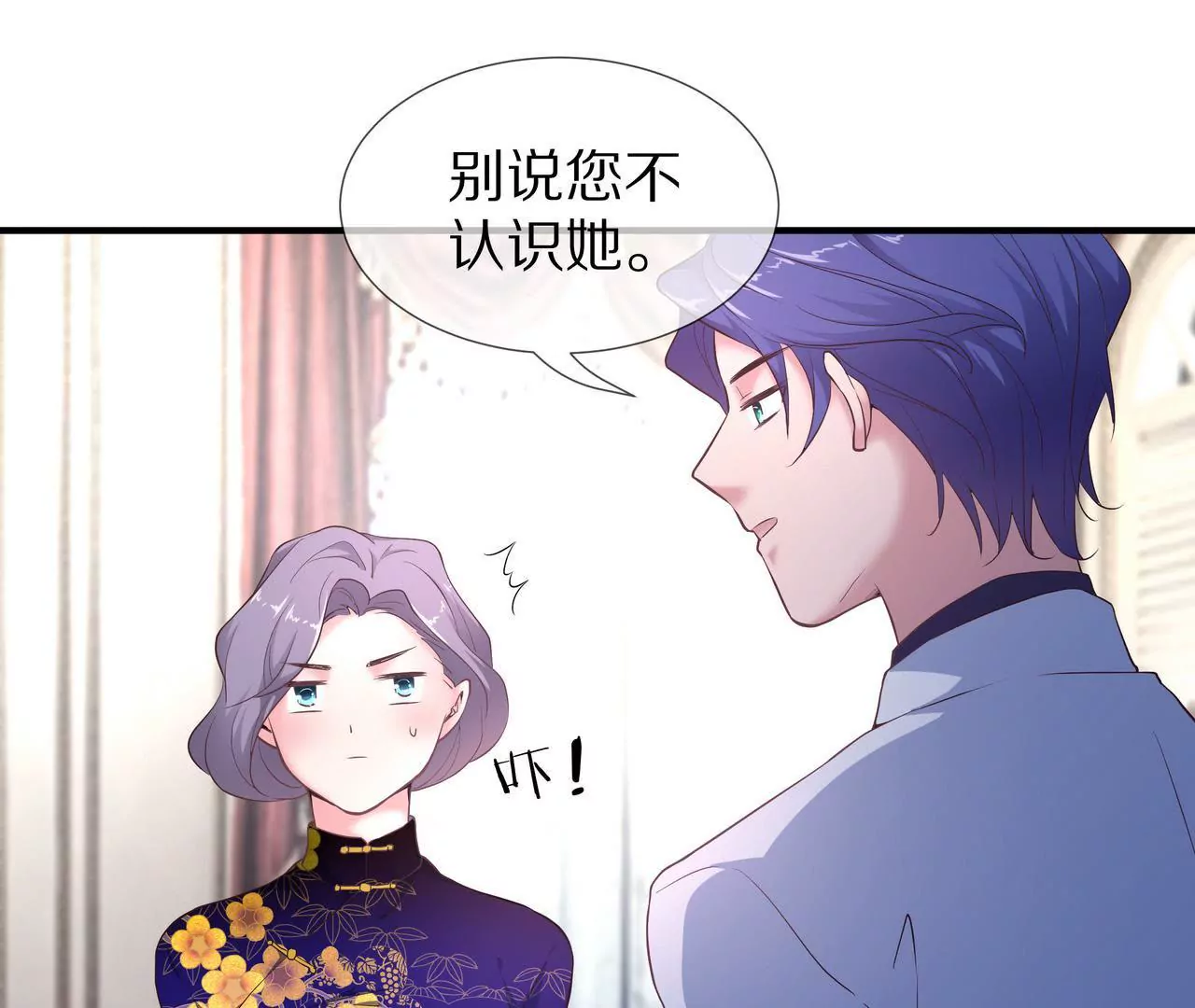 🍱盛少的浪漫攻略 第54话  生命中的唯一 第46页
