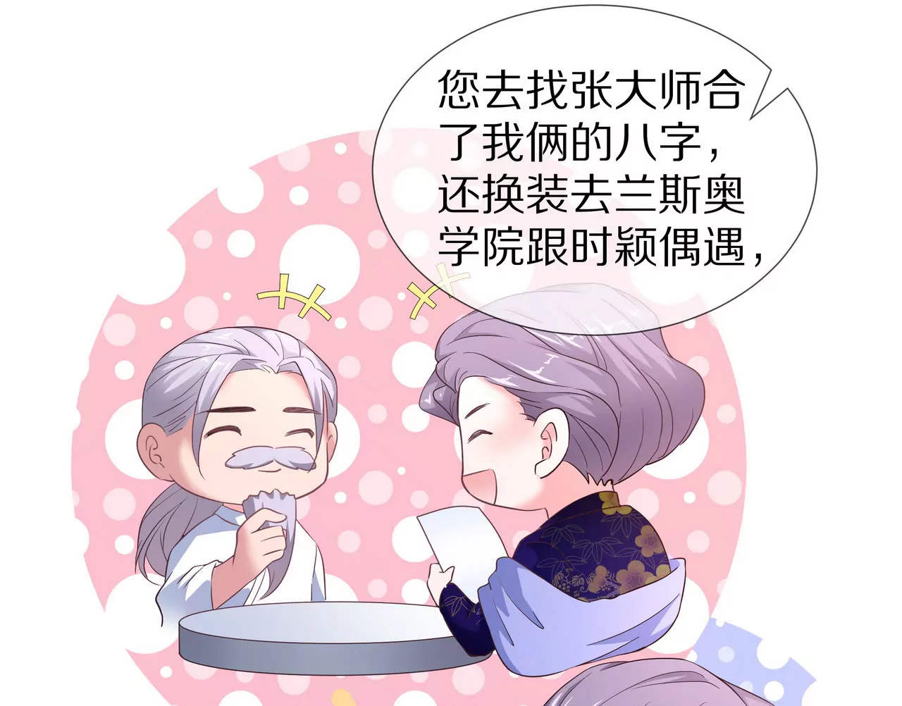 🍱盛少的浪漫攻略 第54话  生命中的唯一 第48页