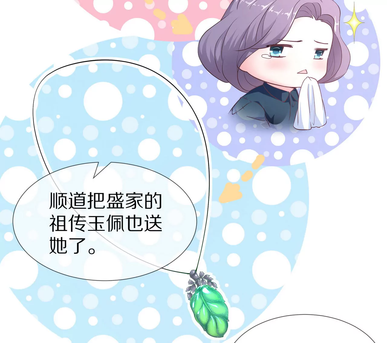 🍱盛少的浪漫攻略 第54话  生命中的唯一 第49页