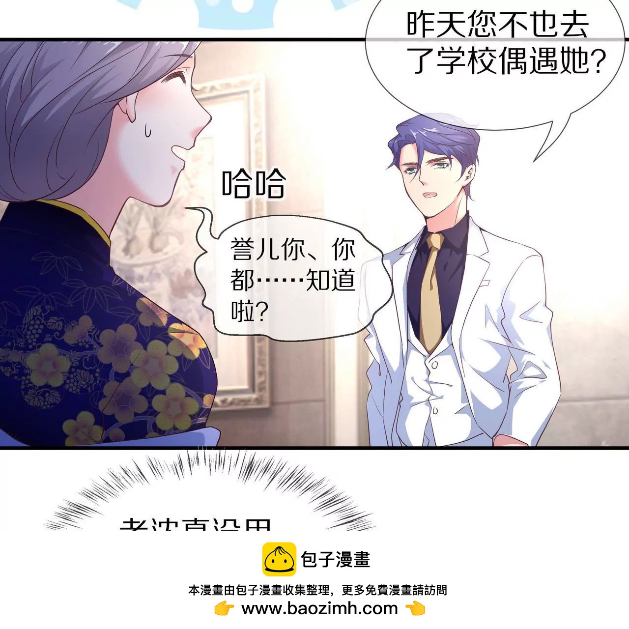 🍱盛少的浪漫攻略 第54话  生命中的唯一 第50页
